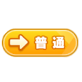 ウマ娘のやる気：普通