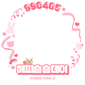 HAPPY SUBIN DAY