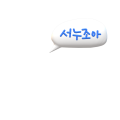 선우조아