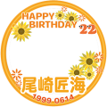 尾崎匠海　誕生日フレーム