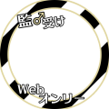 監♂受けWebオンリーフレーム_ロゴ上下