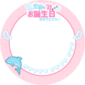 大久保波留誕生祭2021