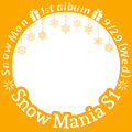 Snow Mania S1 デコッター08オレンジ