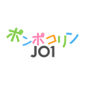 【文字】JO1おどるポンポコリンとREAL披露記念