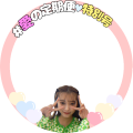 愛の定期便特別号