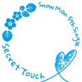 Snow Man Secret Touchデコッター05青