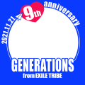 GENERATIONS 9周年おめでとう