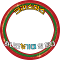 크리스마스 하나도 기대 안된다