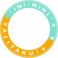 イニフレ_たじたく