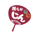 イニフレアクセ_我らが迅