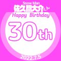 SnowMan佐久間大介くん誕生日