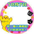 祝！羅小黒戦記TV放送