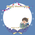 太田駿静くん　お誕生日2022　本人ver.