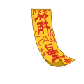 解暈醒醒符