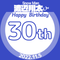 Snowman渡辺翔太くん誕生日