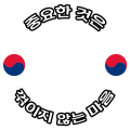 중요한 것은 꺾이지 않는 마음