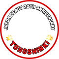 祝東方神起日本デビュー20周年