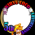 【非公式】桐生ココ会長5周年記念フレーム
