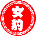餃子の女豹