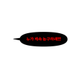 누계농