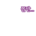 꼴받...