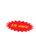 으악 사파다!