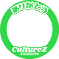水曜CultureZ