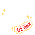 이 세상 최고 귀요미