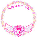 小鳩りあちゃんDS7周年お祝いデコフレーム