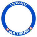 MATSURI企画用