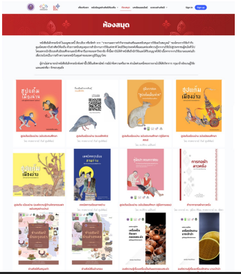 การบำรุงรักษาและจัดการสาระความรู้ช่างศิลป์ท้องถิ่นระบบดิจิทัลแพลตฟอร์ม