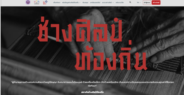 Maintenance and Content Management of Thai Artisan Institute Digital Platform: Phase 2