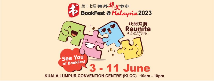 BookFest @ Malaysia 2023 第十七届海外华文书市