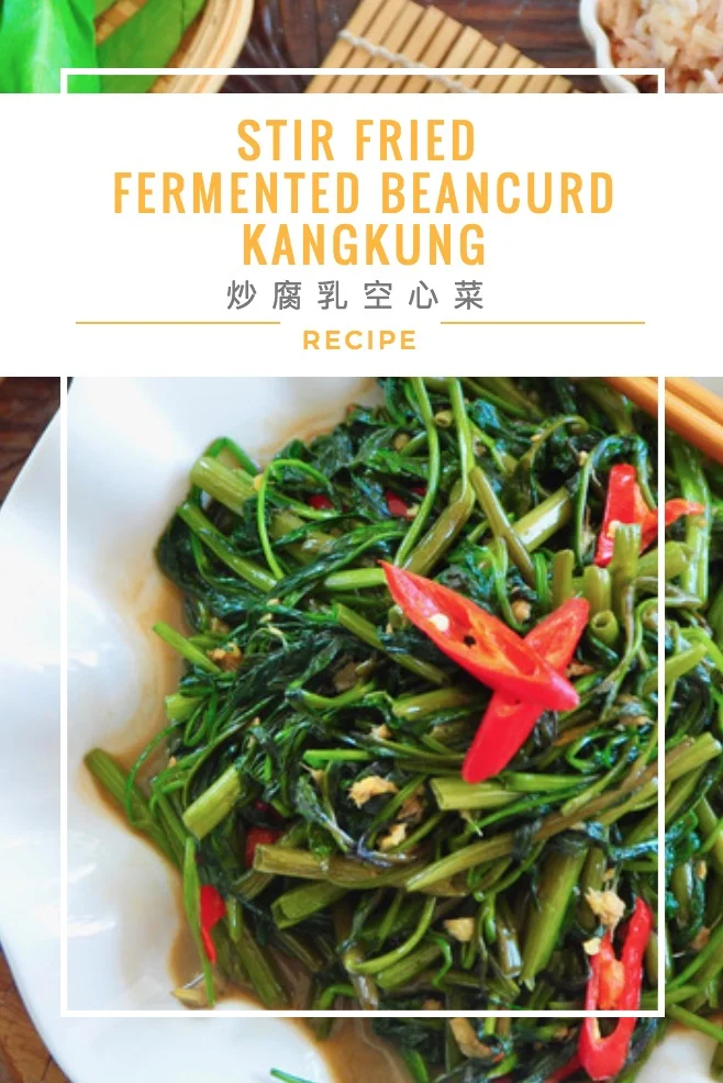 Stir Fried Fermented Beancurd Water Spinach 炒腐乳空心菜