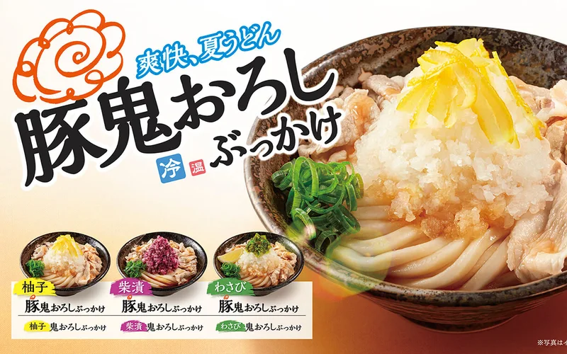はなまるうどん 公式X（旧Twitter）『鬼おろしぶっかけ販売記念キャンペーン』