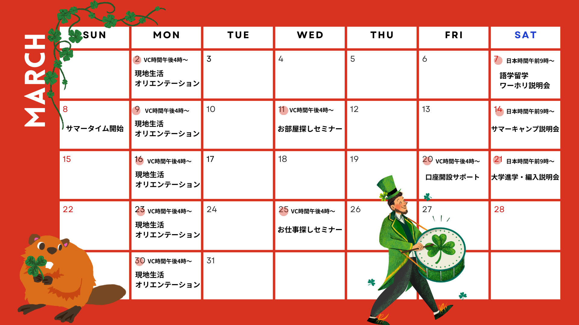 バンクーバー留学センターイベント