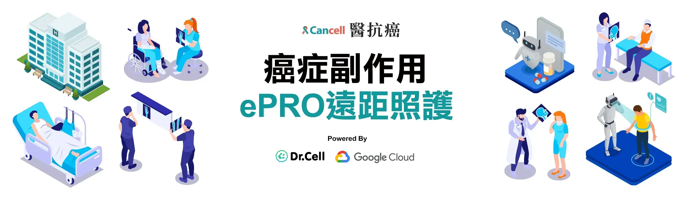 癌症副作用ePRO遠距照護服務