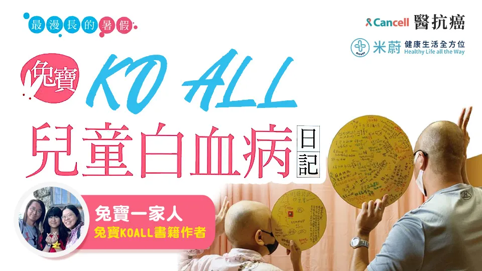 小英雄KO ALL: 兔寶家的奇幻之旅