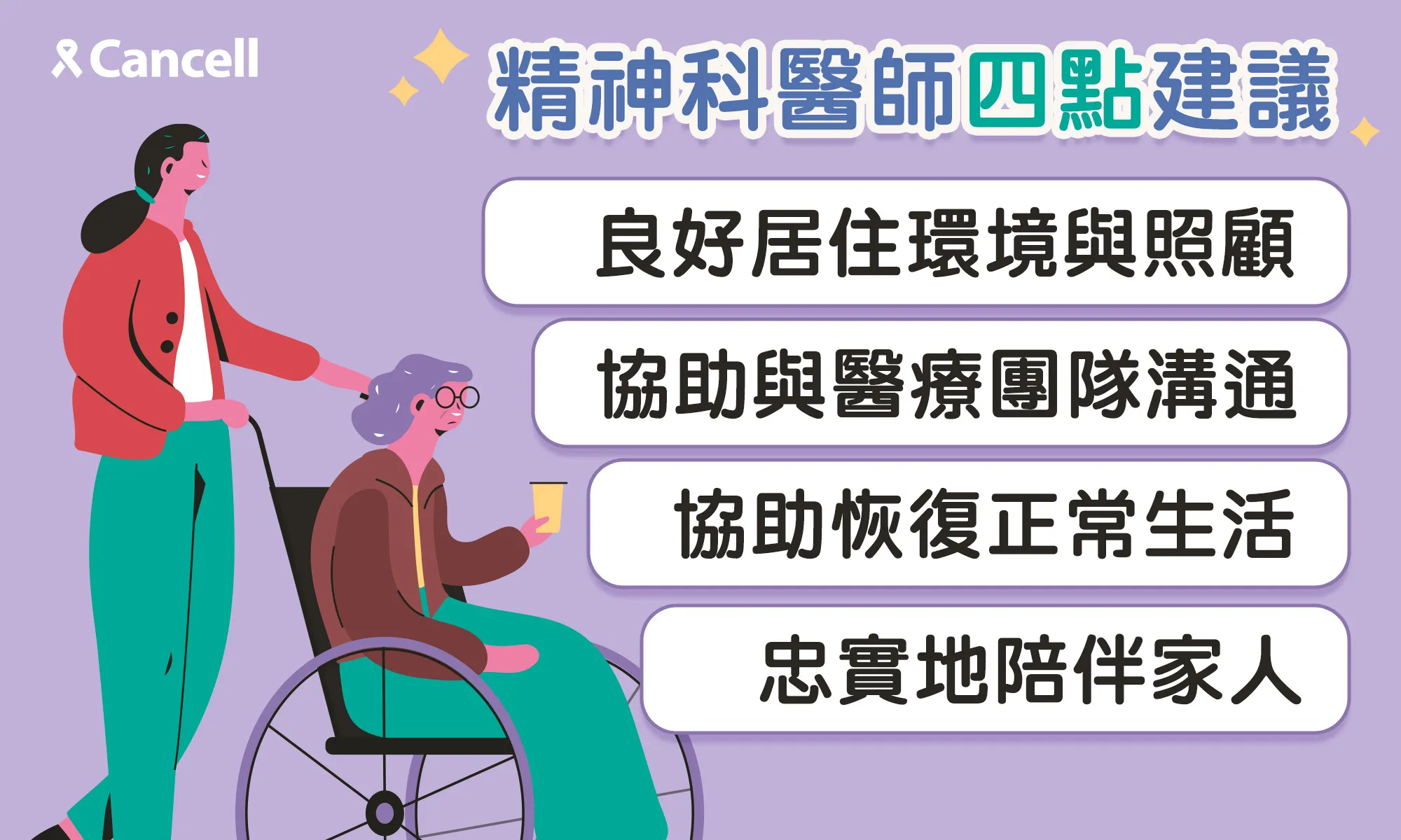 當你的家人、好朋友、親密的人罹癌時，該怎麼去應對？