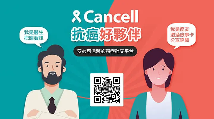 Cancell抗癌計畫，為大眾打造「醫療社群平台」陪你對抗癌症，守護健康