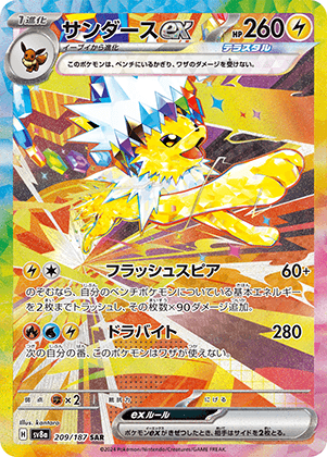 サンダースex (209/187) PSA10 鑑定品