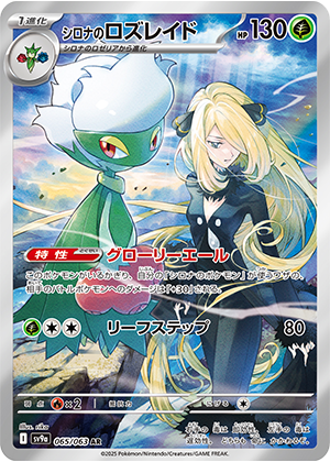 シロナのロズレイド (065/063) PSA10 鑑定品