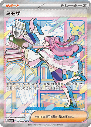 ミモザ (105/078) PSA10 鑑定品