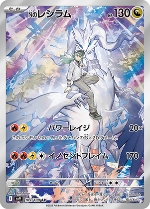 Nのレシラム (109/100) PSA10 鑑定品