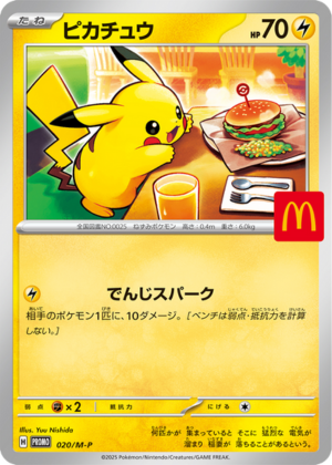 ピカチュウ (020/M) PSA10 鑑定品