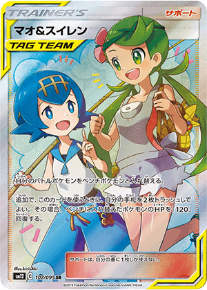 マオ＆スイレン (107/095) PSA10 鑑定品