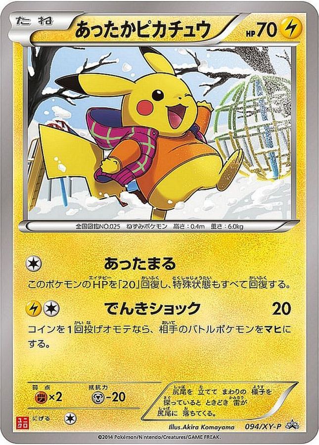 あったかピカチュウ (094) PSA10 鑑定品
