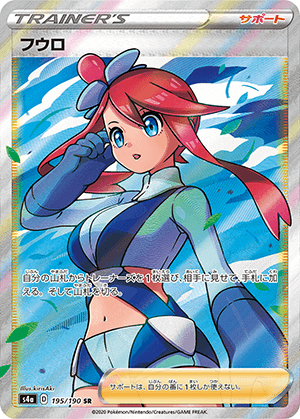 フウロ (195/190) PSA10 鑑定品