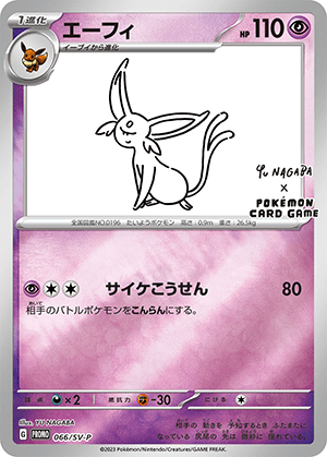 エーフィ (066/SV) PSA10 鑑定品