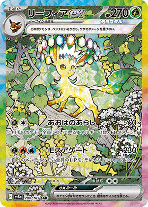 リーフィアex (200/187) PSA10 鑑定品